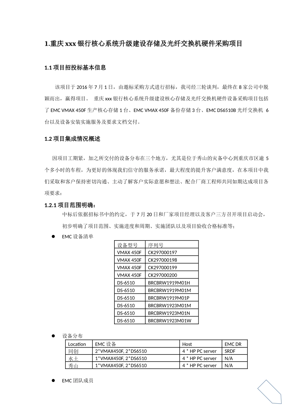 公司集成项目汇总_第3页