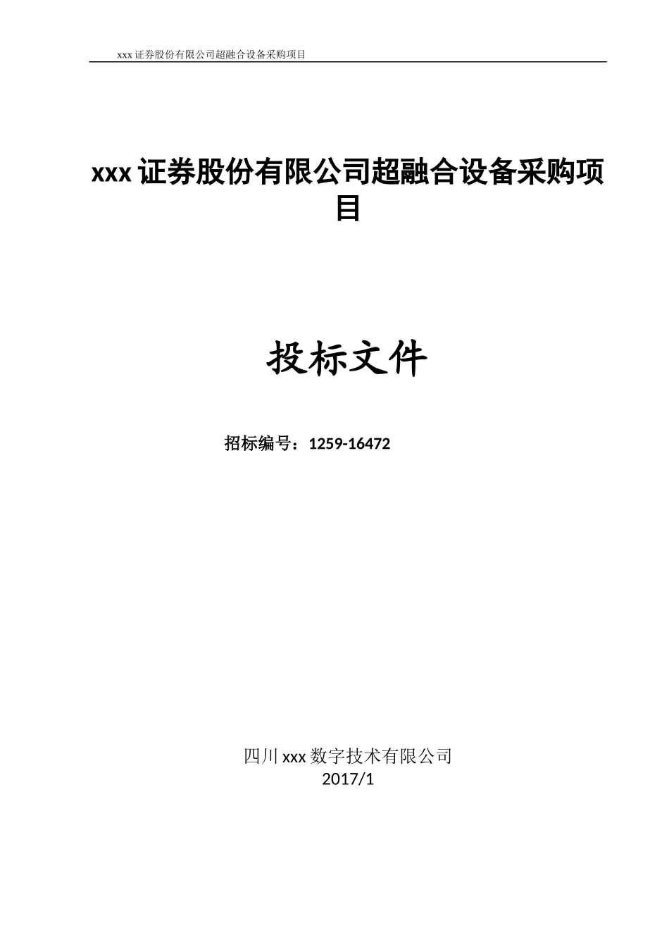 华龙证券股份有限公司投标文件（长虹_201701)_第1页