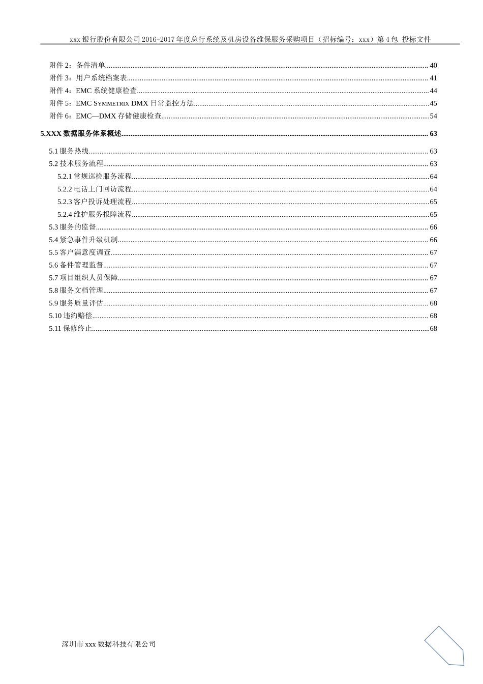 交行维保项目-卓优技术部分2016.9.24-0120(宋宇改）_第3页
