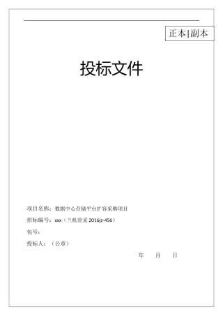 市二医院数据局中心存储扩容卓优投标文件