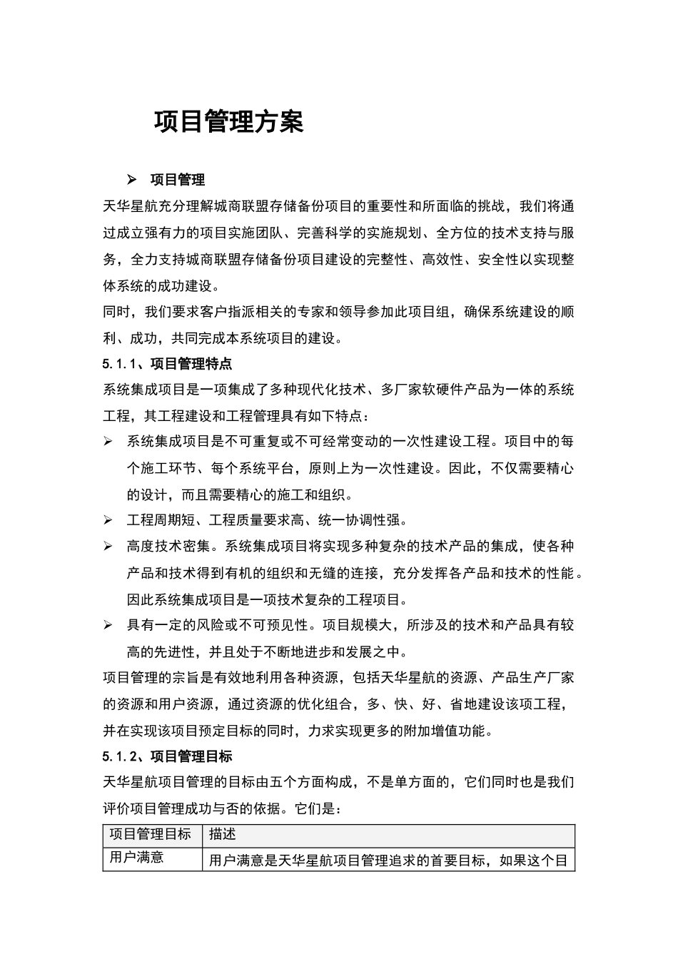 天华星航方案_第1页