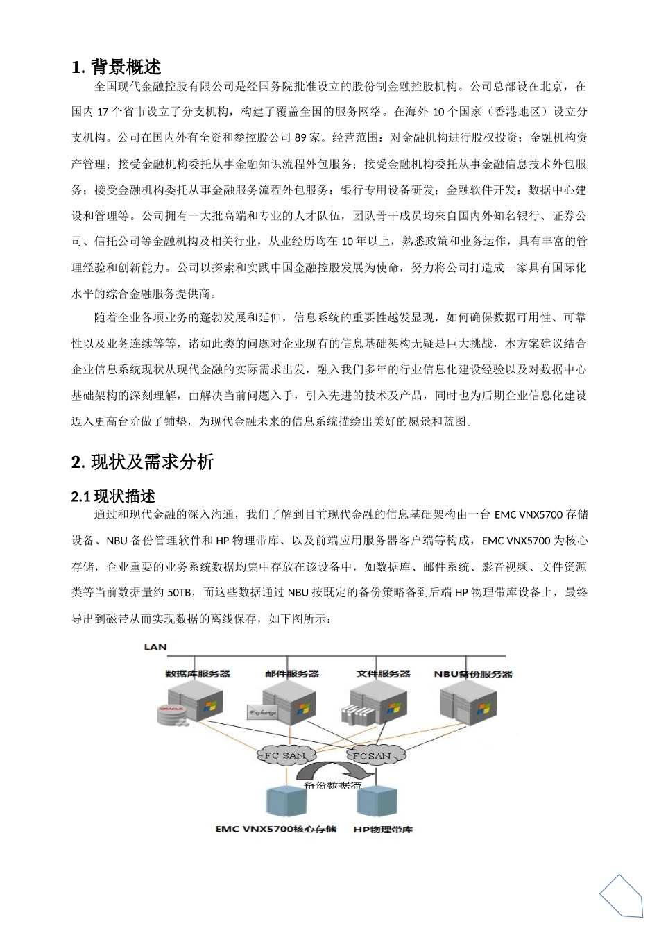 现代金融信息基础架构整改方案建议_第3页