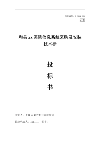 医院投标书技术部分（共192页））