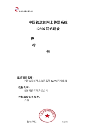 售票系统投标书（共22页）