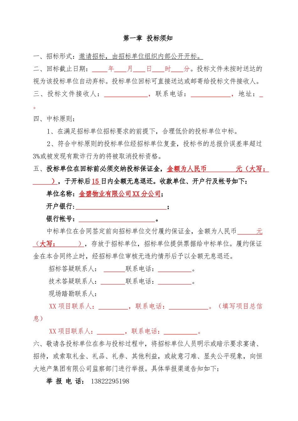 XX公司化粪池清掏招标文件范本_第3页