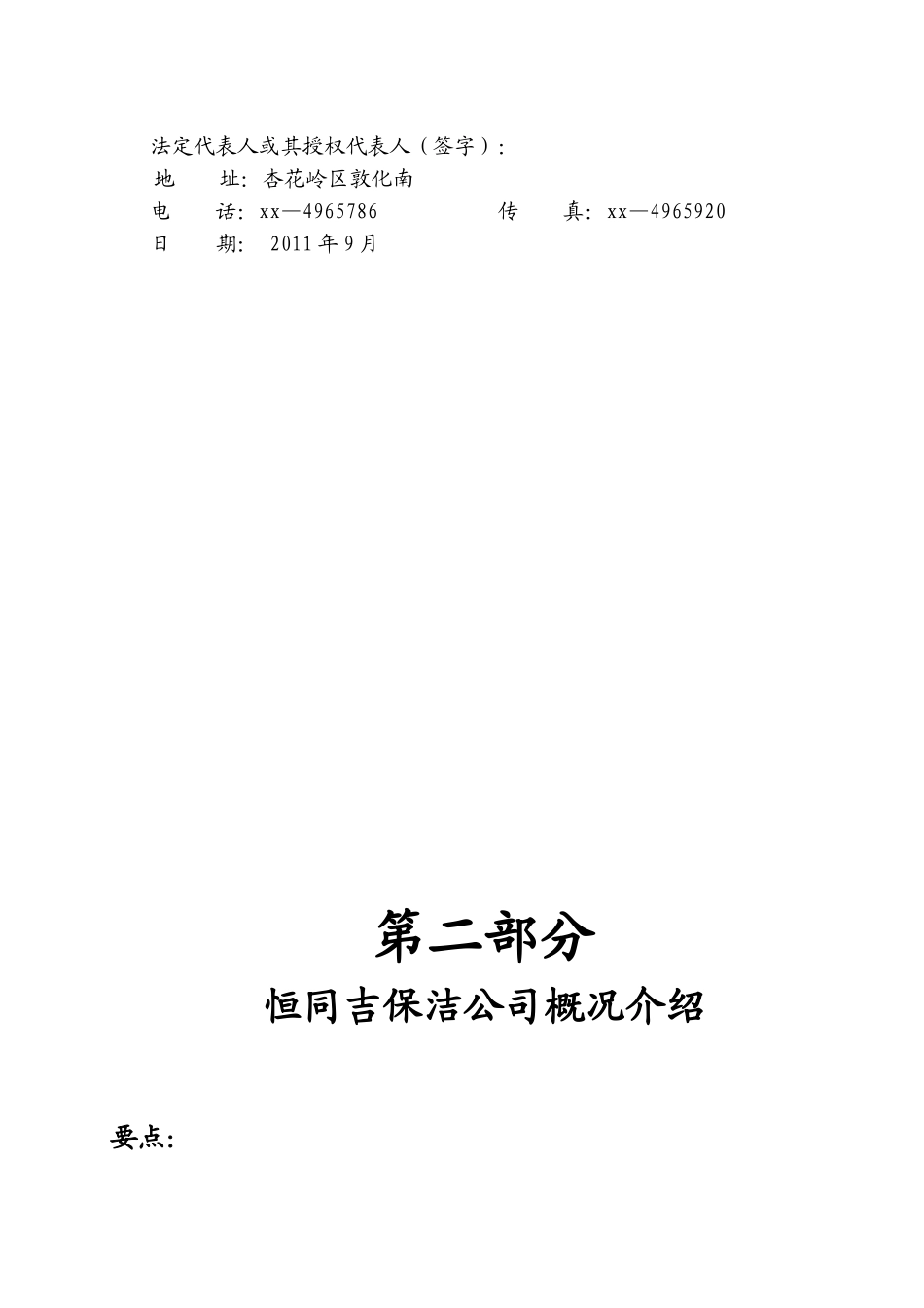 xxx医院保洁投标书_第2页