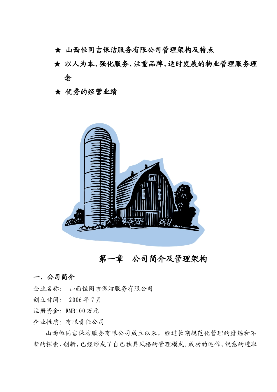 xxx医院保洁投标书_第3页