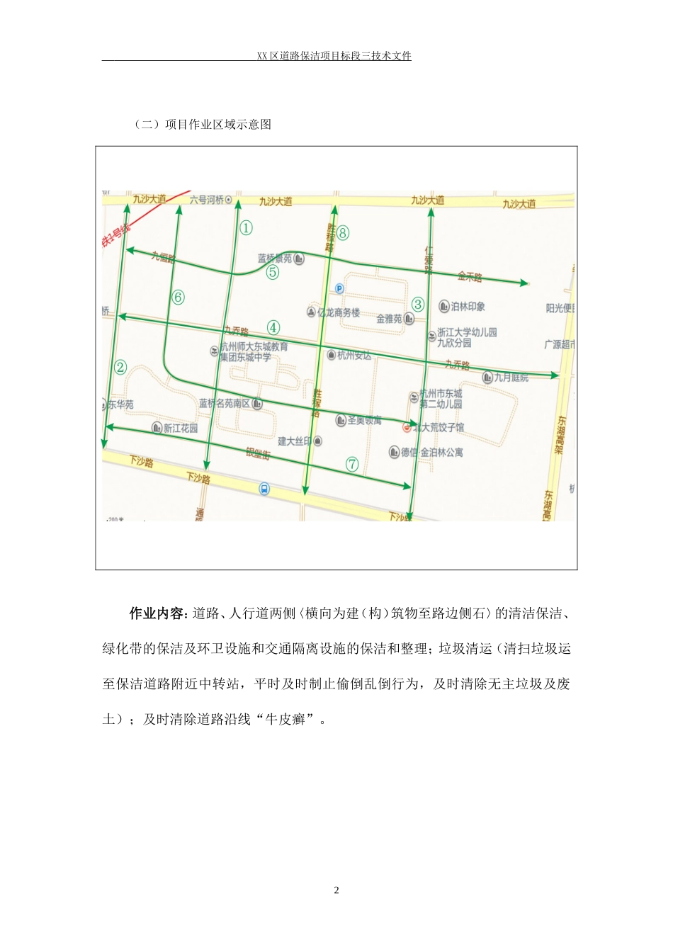 XX路道路清扫保洁垃圾清运服务_第2页