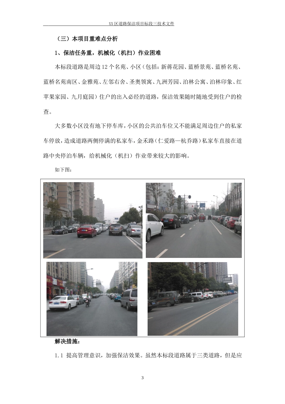 XX路道路清扫保洁垃圾清运服务_第3页