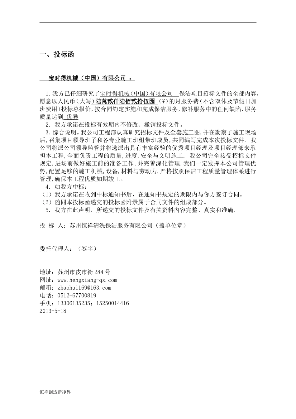 宝时得保洁服务投标书_第3页