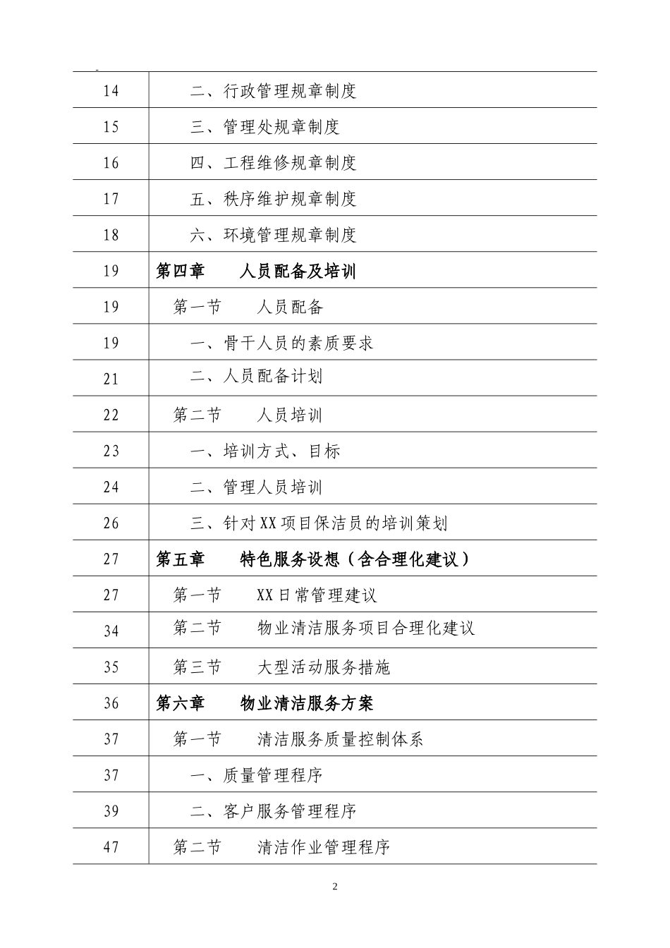 保洁服务技术投标书_第2页