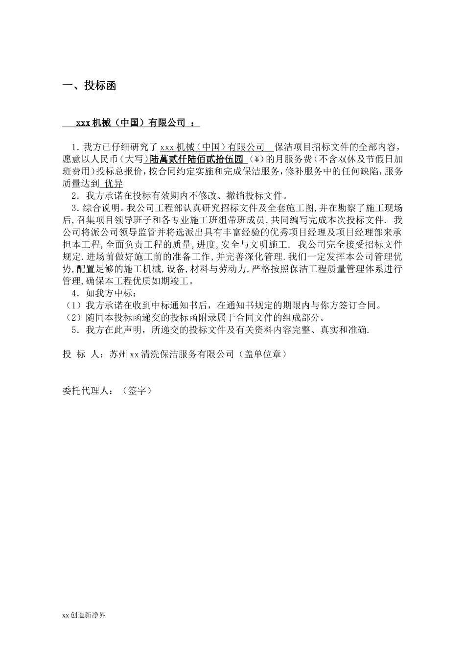 保洁服务投标书商务标_第3页