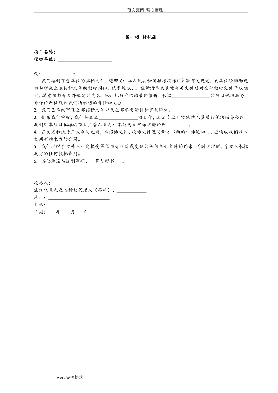 保洁投标书(范本)_第3页