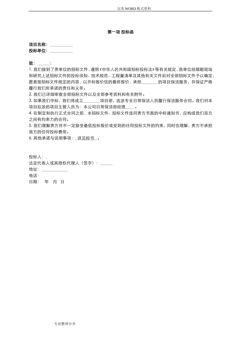 保洁投标书[范本]_第3页