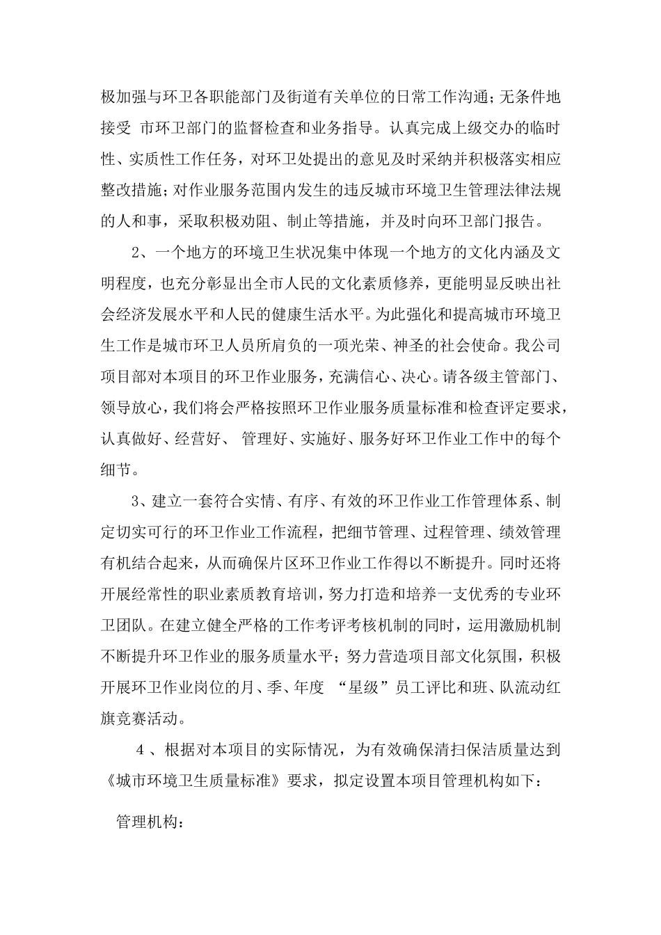 道路清扫保洁管理方案及应急方案_第2页
