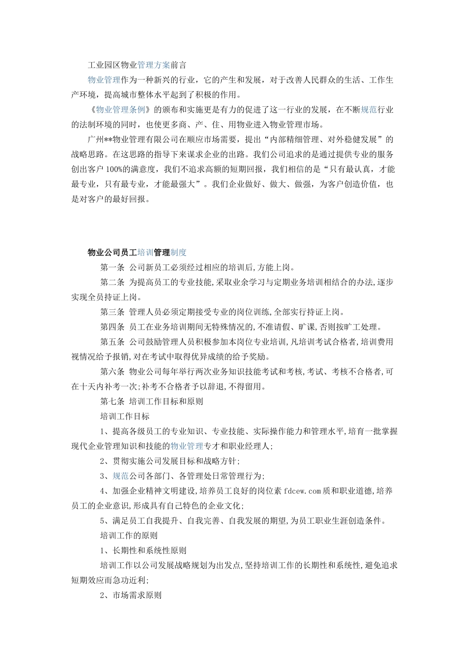 地产办公楼保洁服务方案 111页_第1页