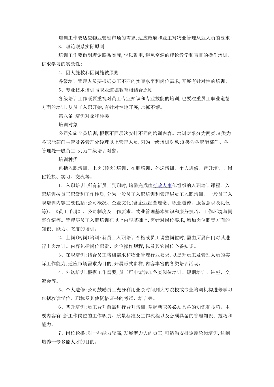 地产办公楼保洁服务方案 111页_第2页