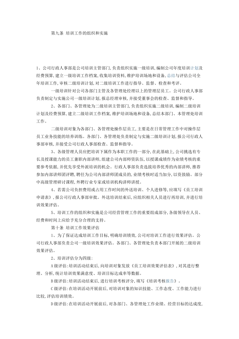 地产办公楼保洁服务方案 111页_第3页