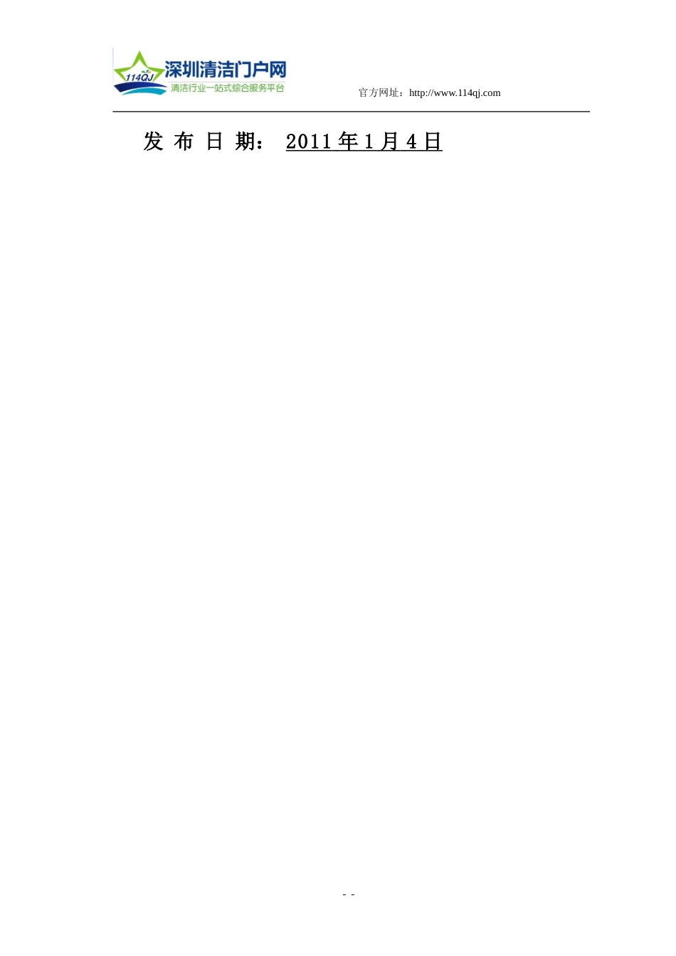 定远县城区道路广场清扫保洁、垃圾收集清运、中转运输服务项目_第2页