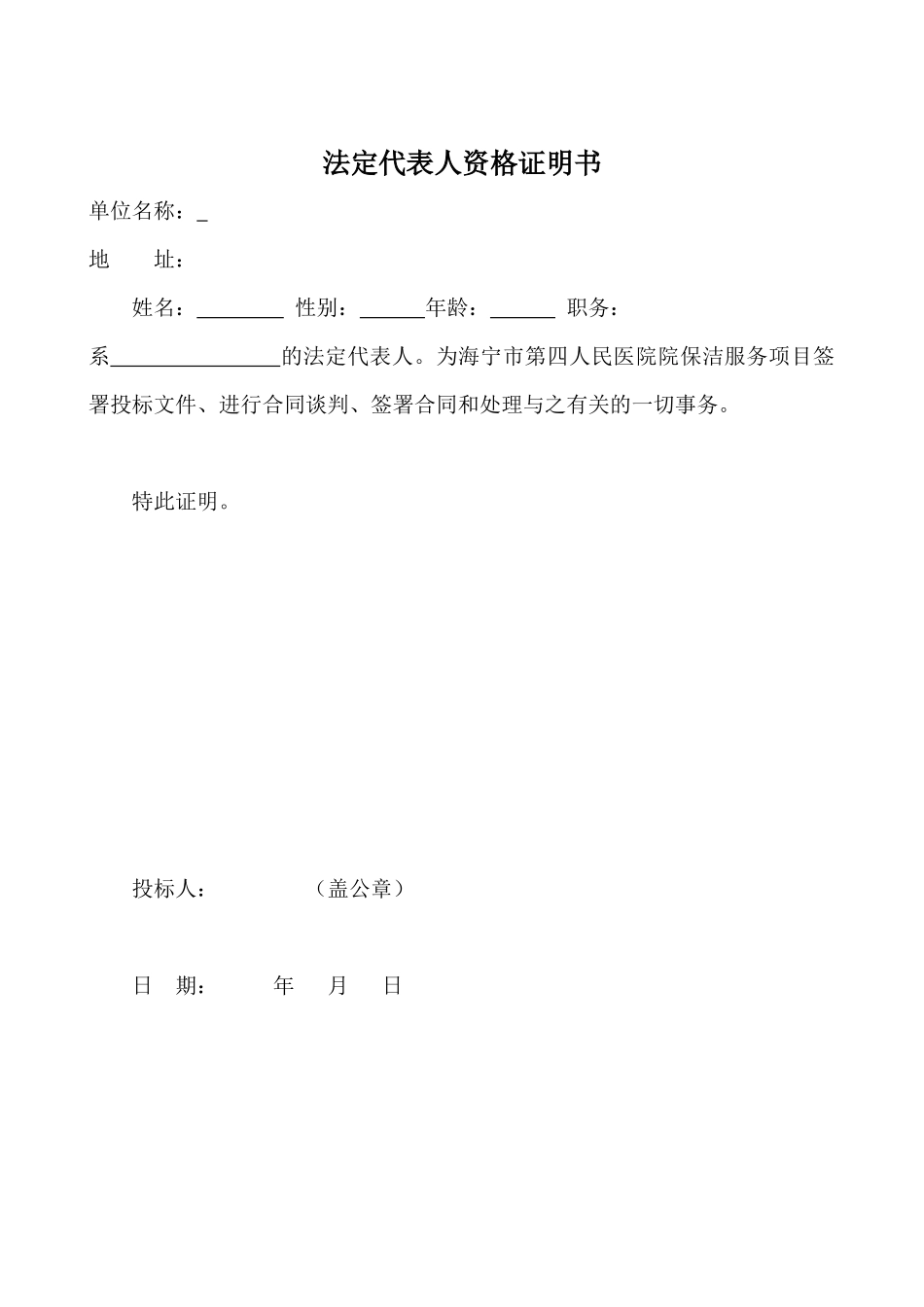 海宁第四人民医院投标书_第2页