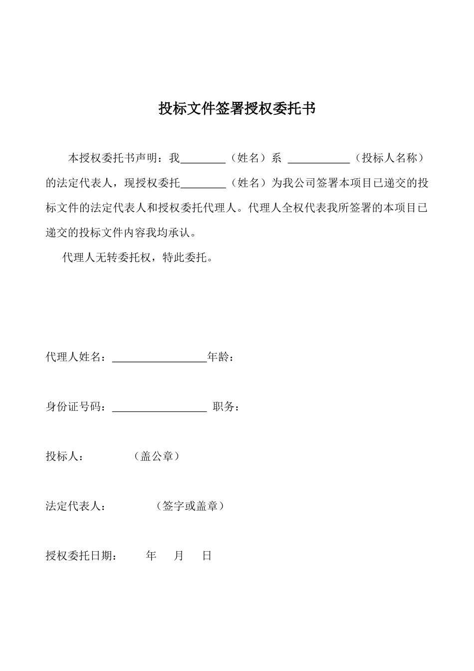 海宁第四人民医院投标书_第3页
