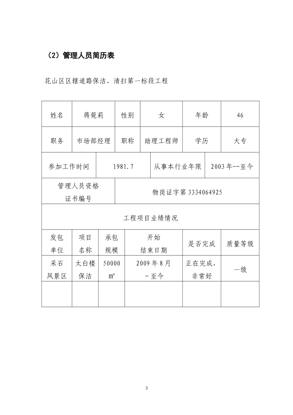 环卫项目招投标技术方案_第3页