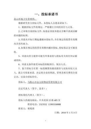 环卫项目招投标技术方案