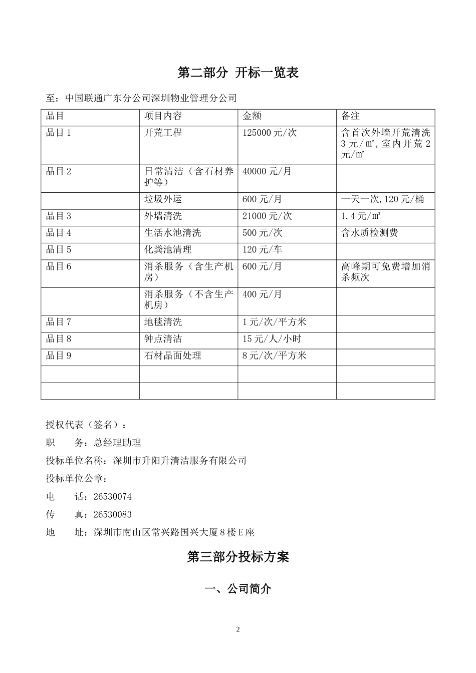 联通大厦清洁投标书_第2页