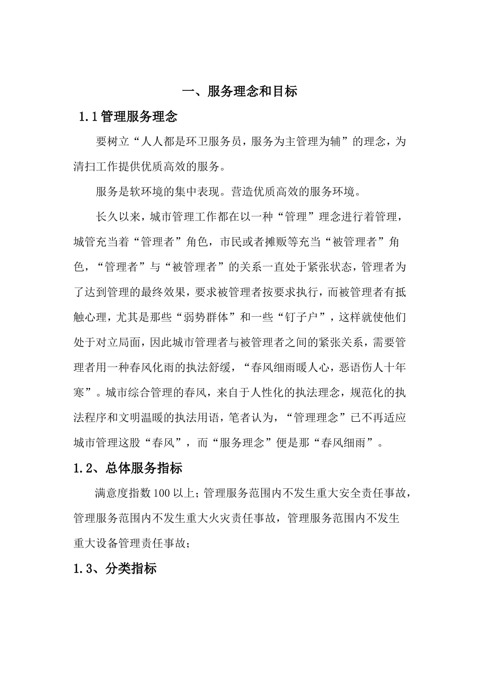 六安市城区道路清扫保洁服务项目招标技术标一1(暗标)_第2页