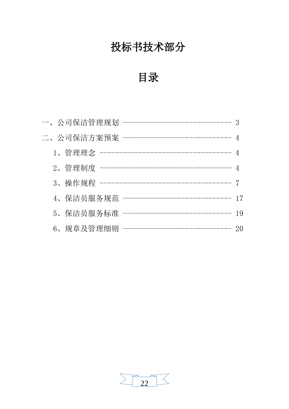 绿化保洁服务投标书(技术文件) 23页_第2页