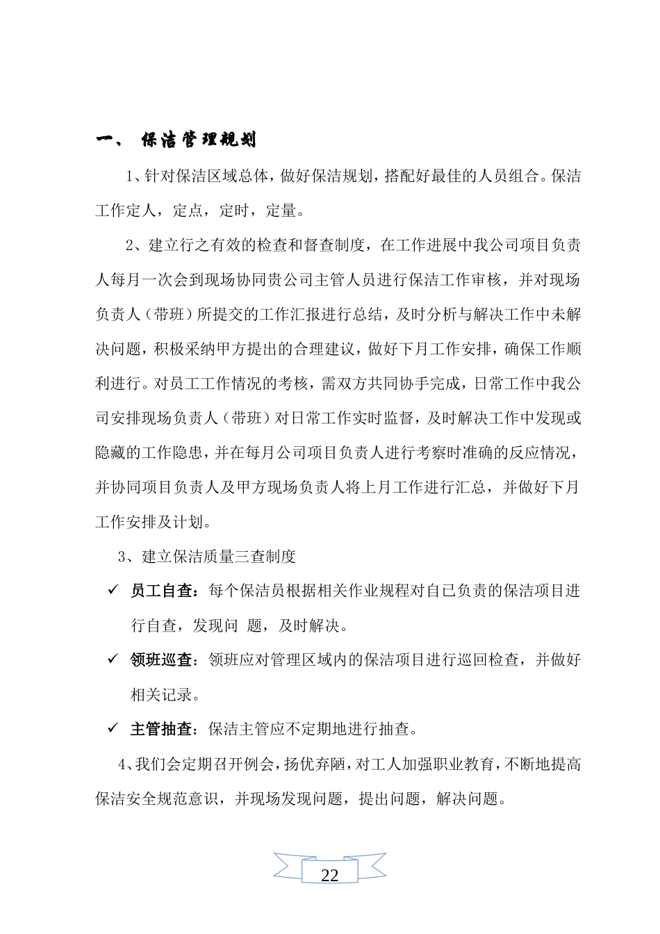 绿化保洁服务投标书(技术文件) 23页_第3页