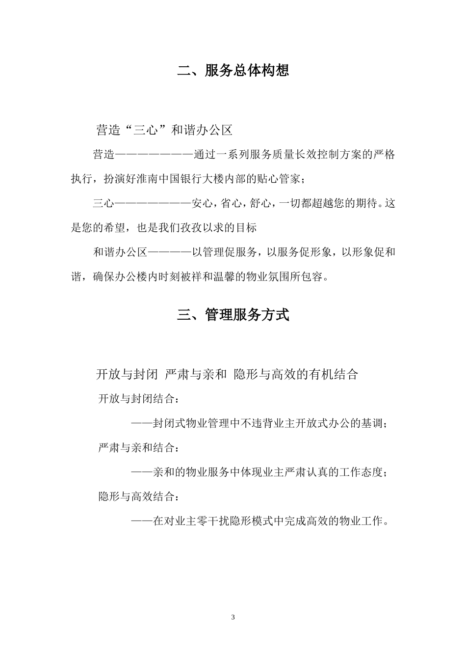 某银行办公楼保洁方案_第3页