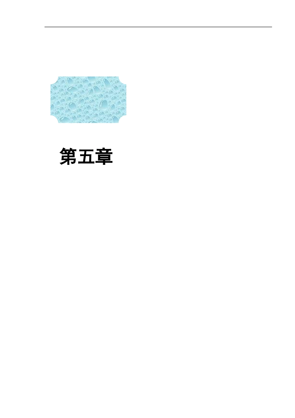 某银行广州分行物业管理、采购投标书(保洁项目)_第1页