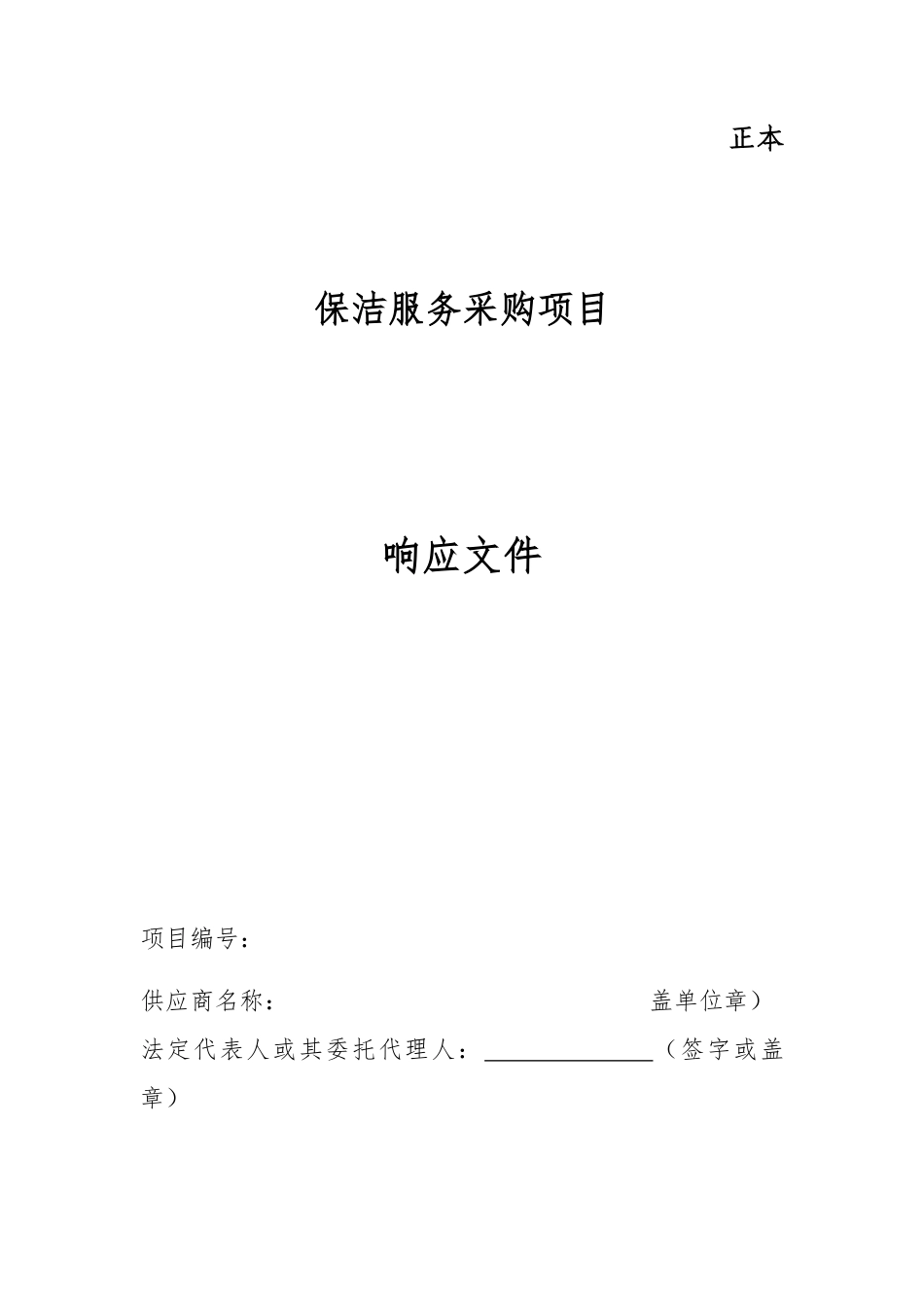 清洁服务有限公司_第1页