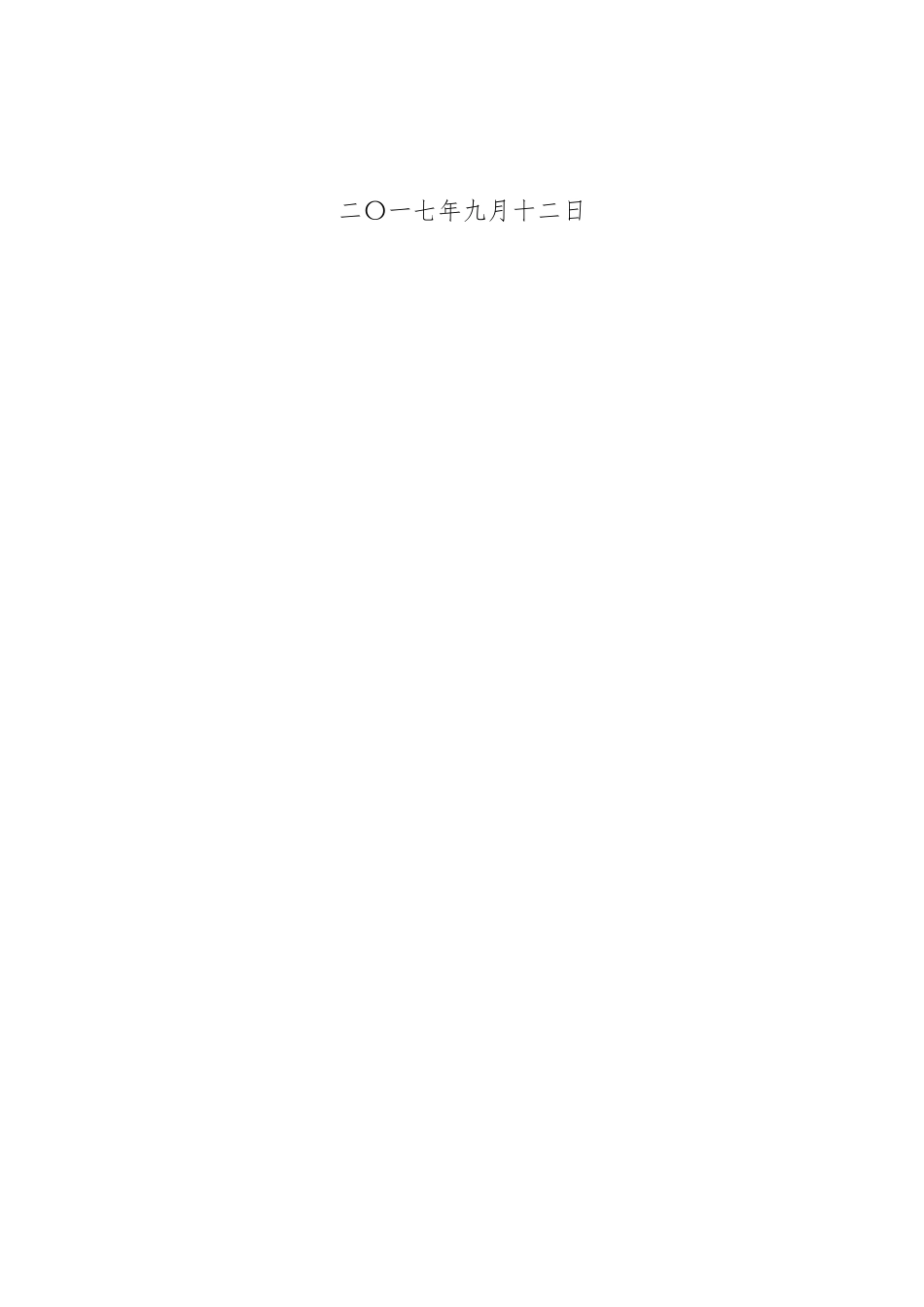 清洁服务有限公司_第2页