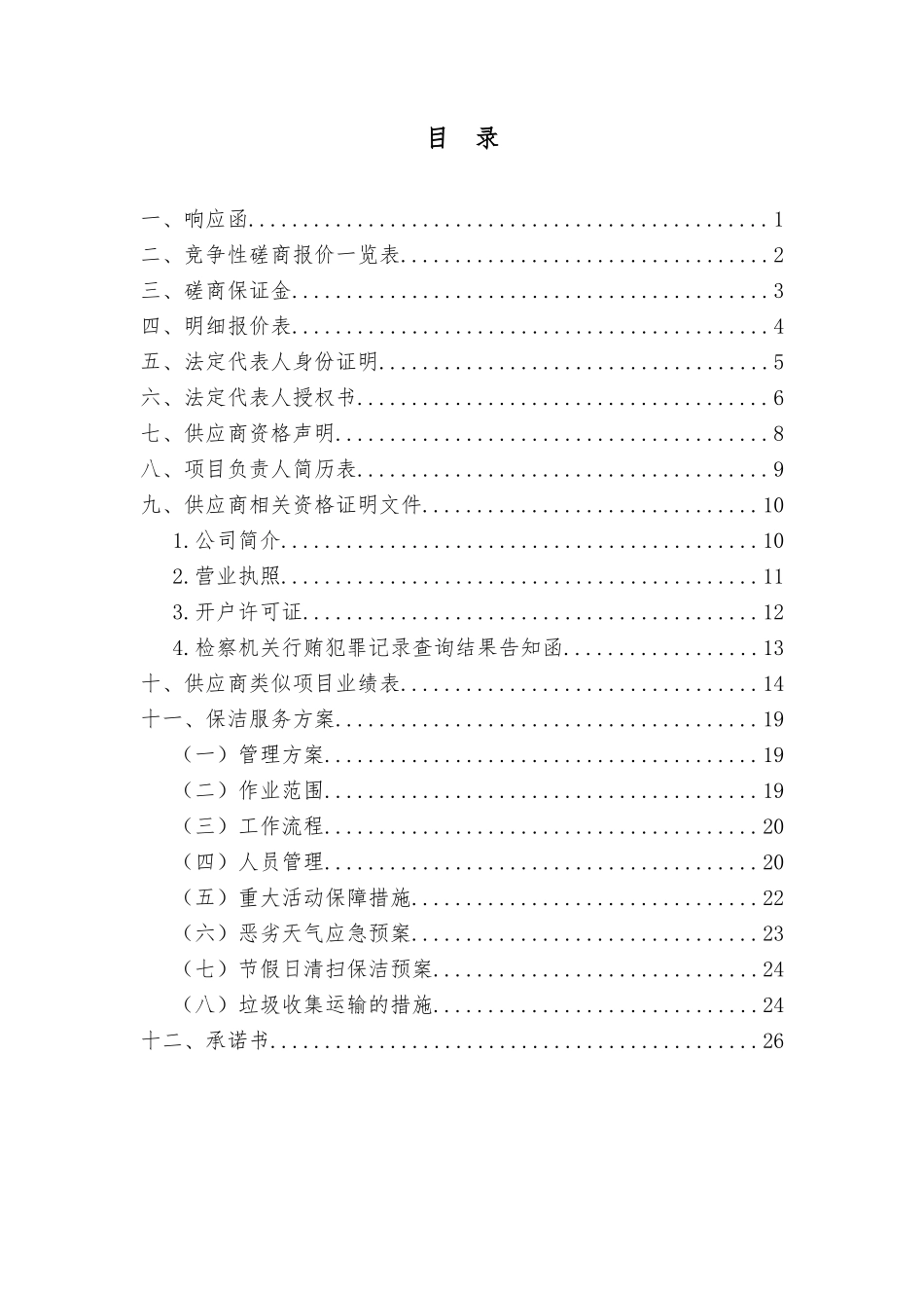 清洁服务有限公司_第3页