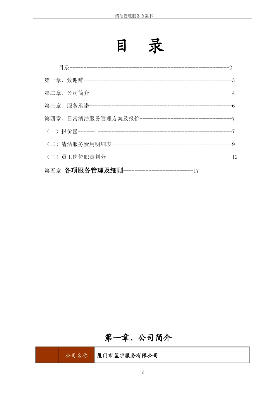 清洁管理服务方案_第2页