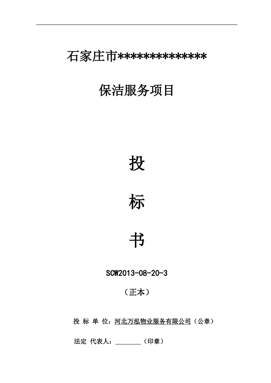 日常保洁投标书 32页_第1页