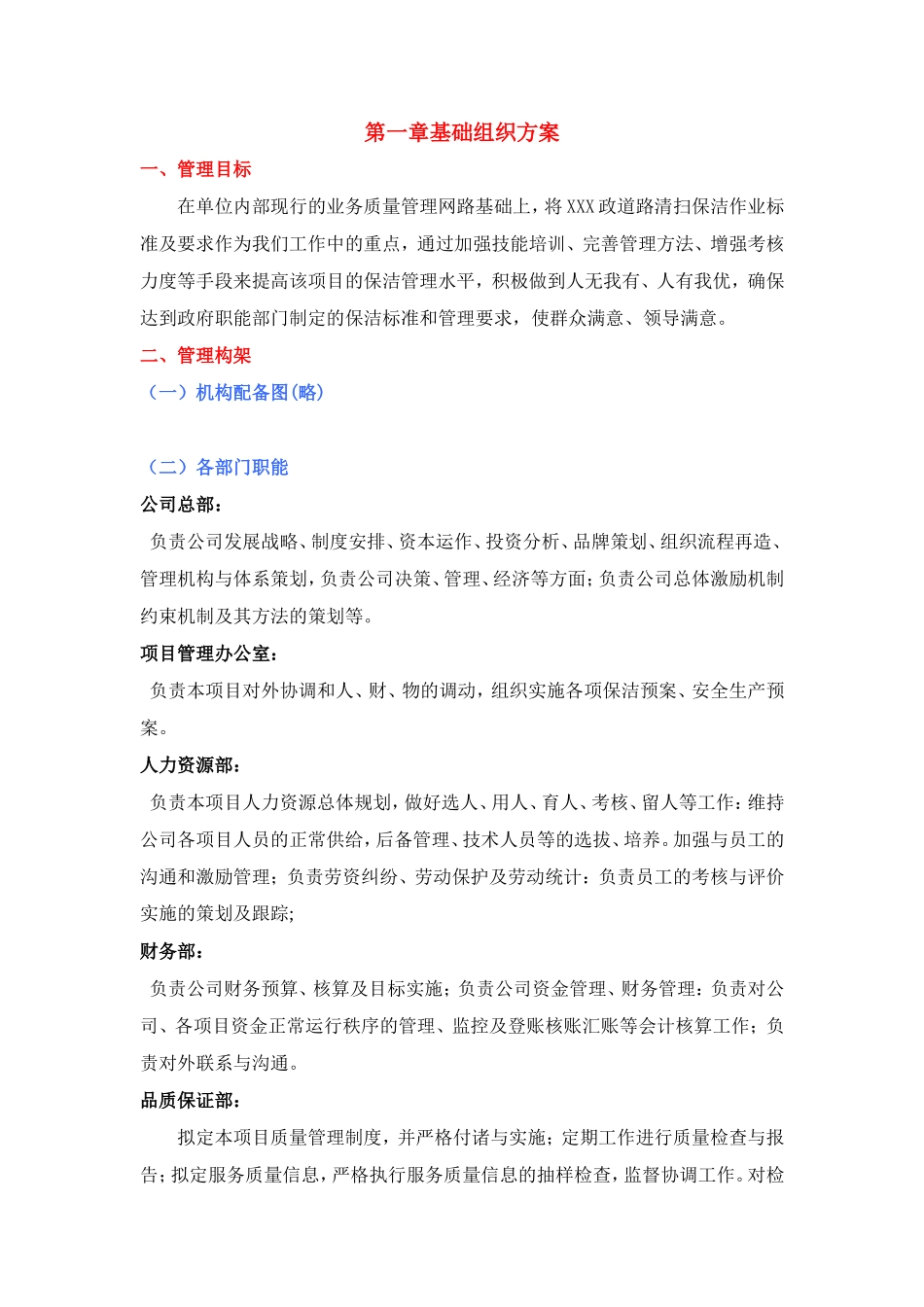市政道路保洁投标书_第2页