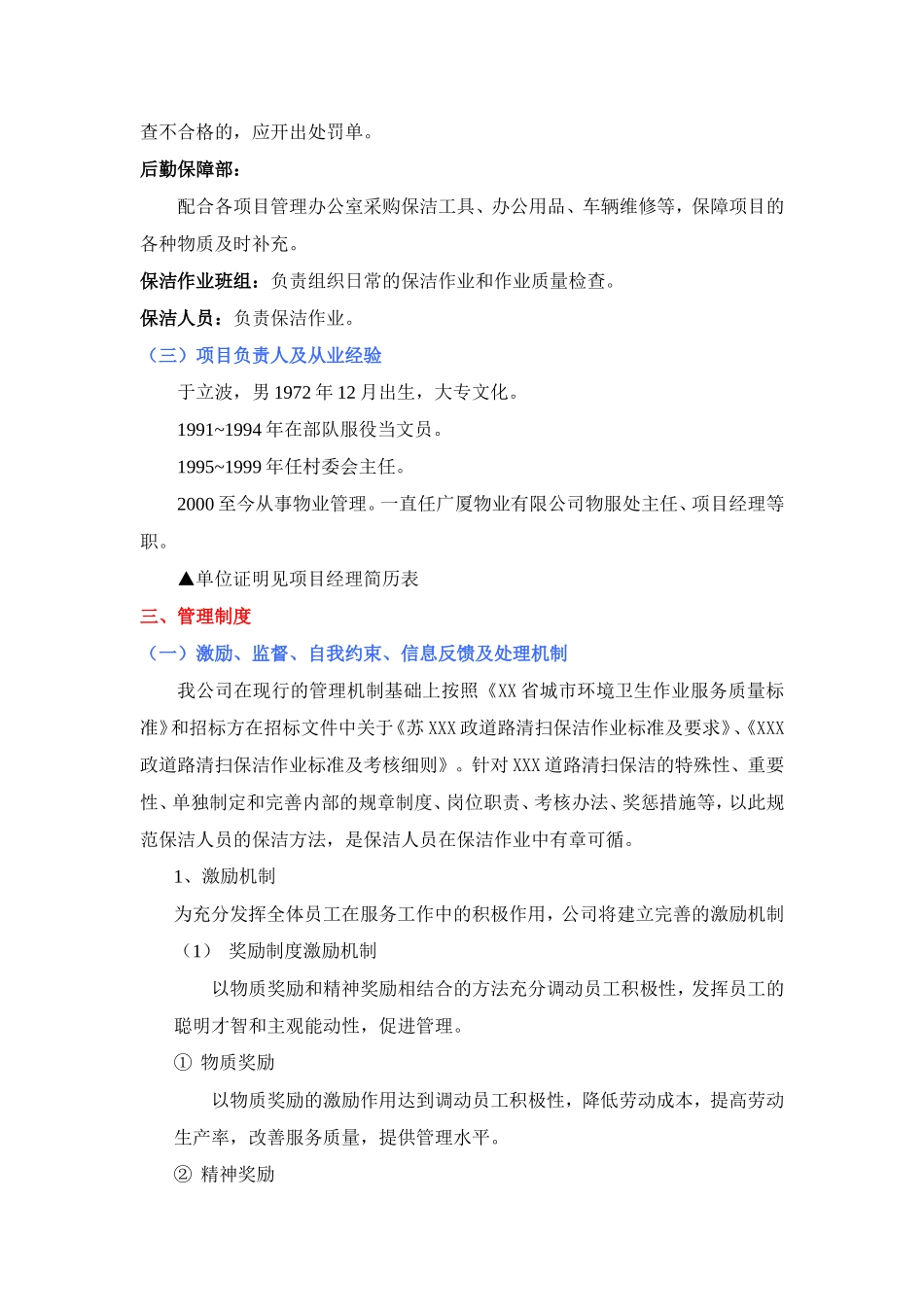 市政道路保洁投标书_第3页