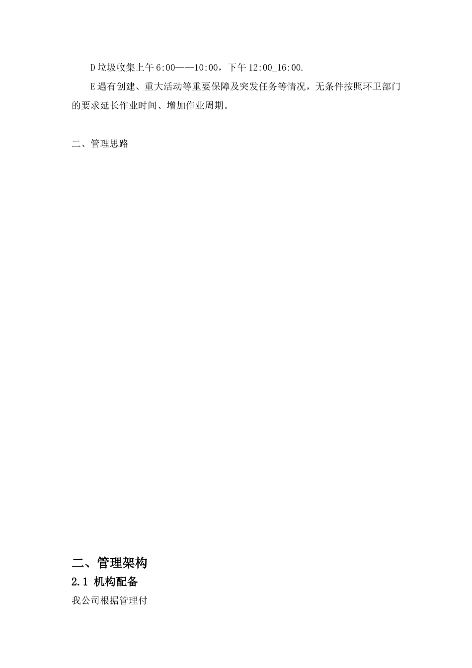 市政道路保洁投标书技术标_第2页