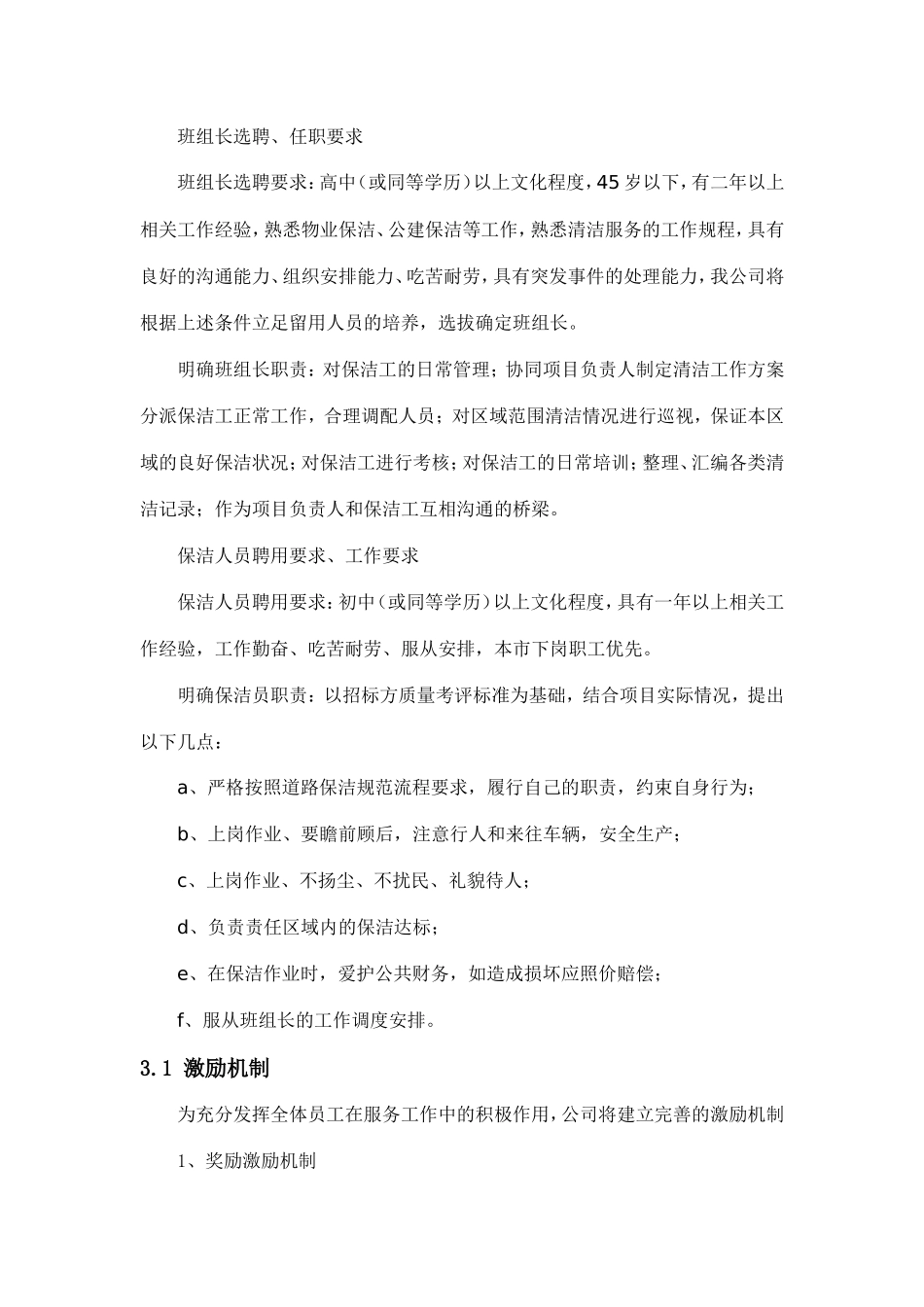 市政道路保洁投标书技术标_第3页