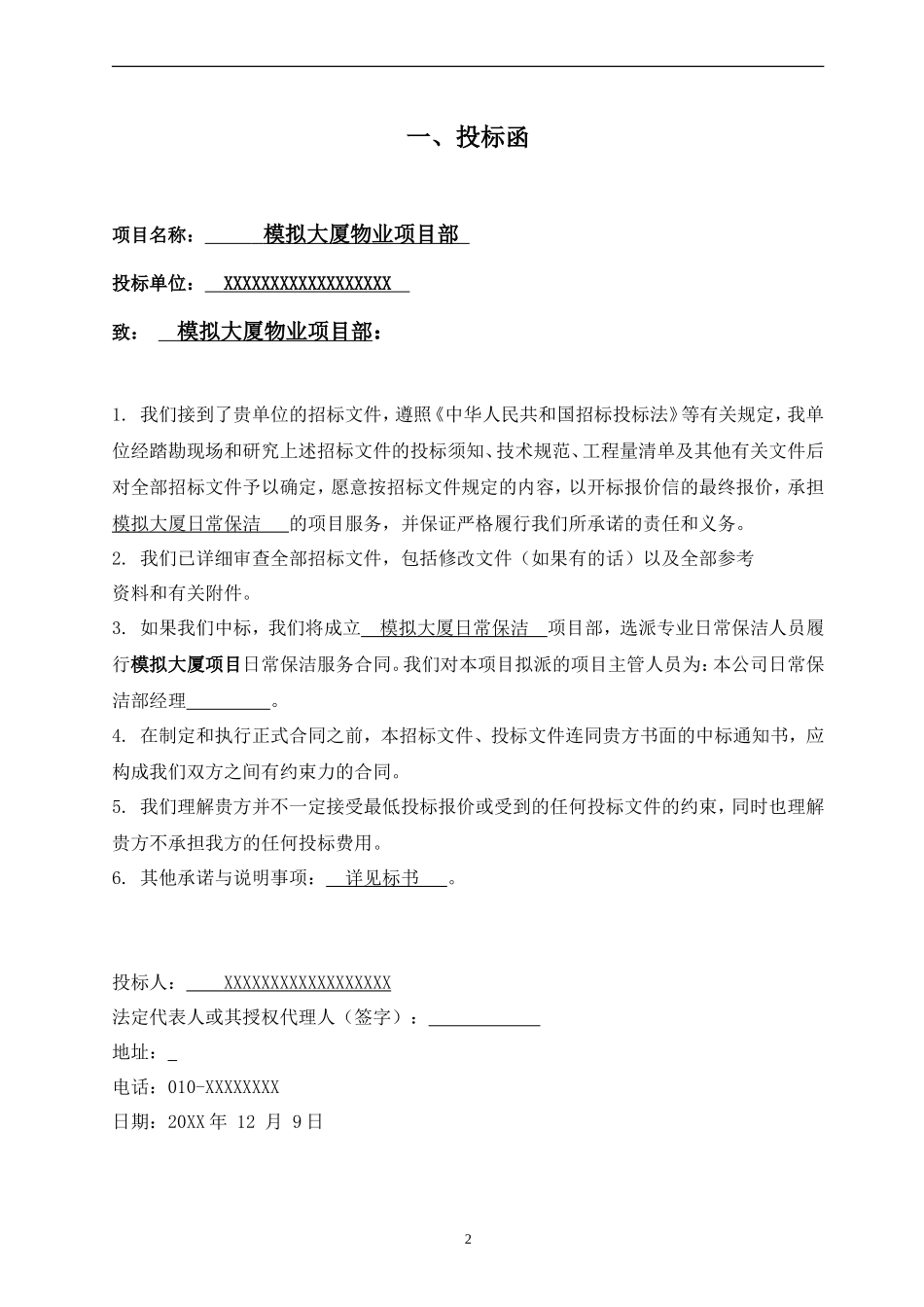 物业保洁投标书_第3页