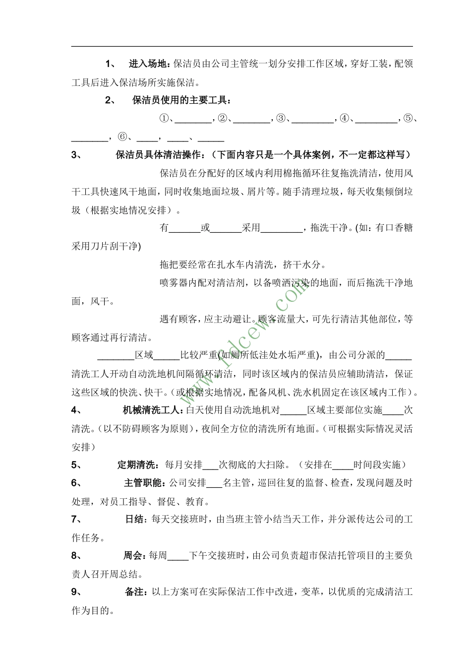 物业保洁投标书范本_第3页