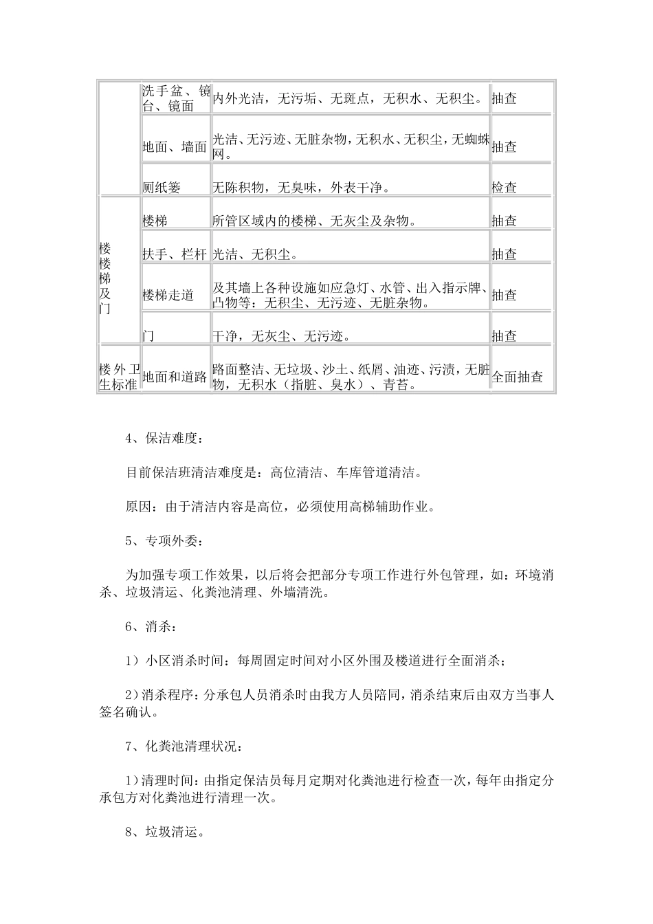 物业小区保洁方案_第3页