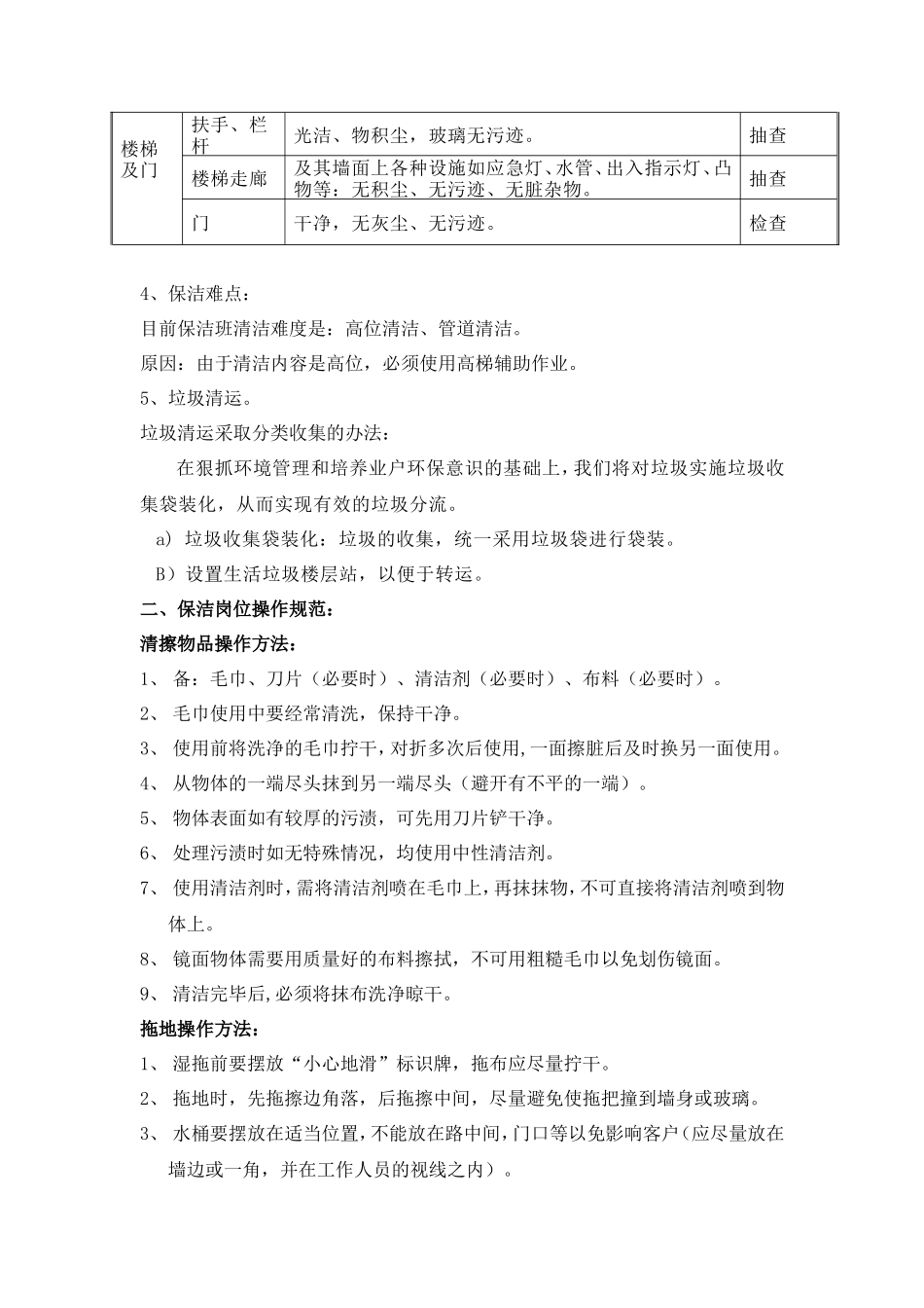 小区保洁管理方案_第3页