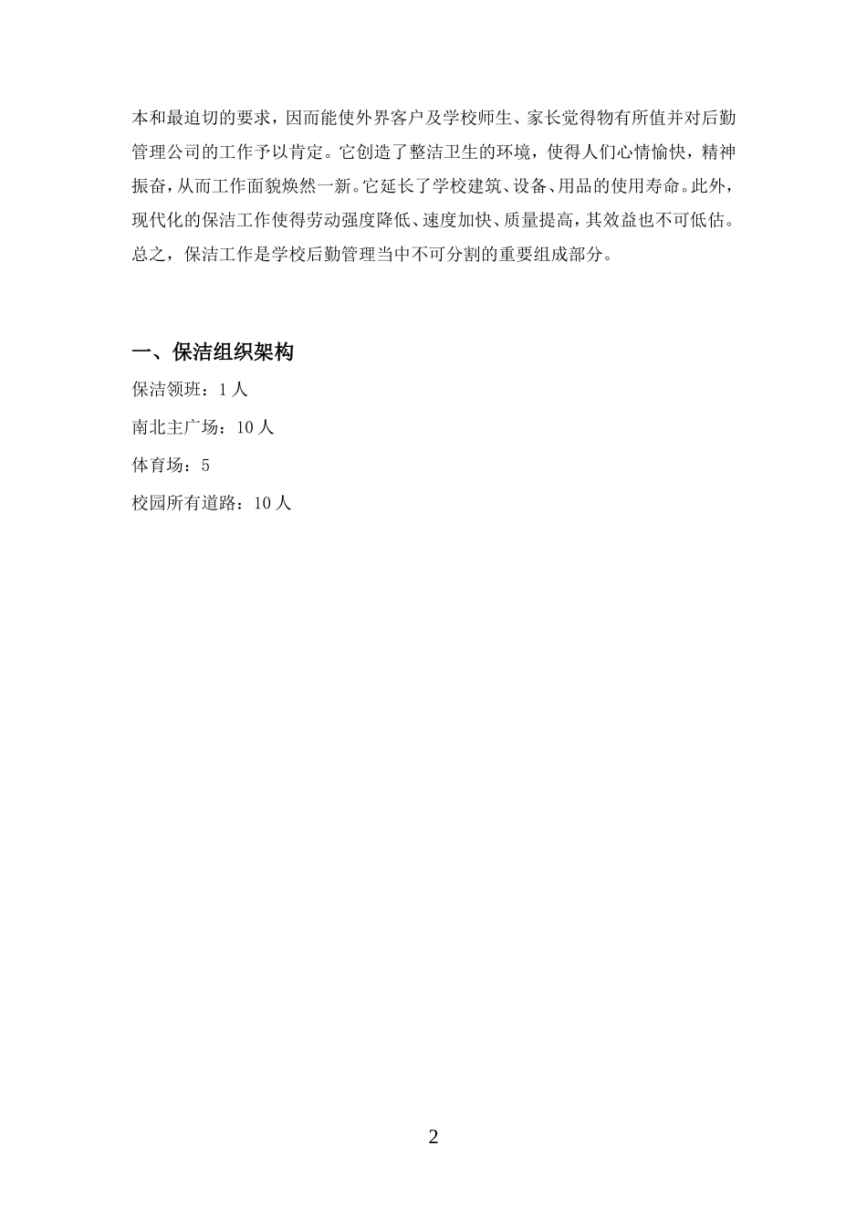 学校保洁方案_第2页