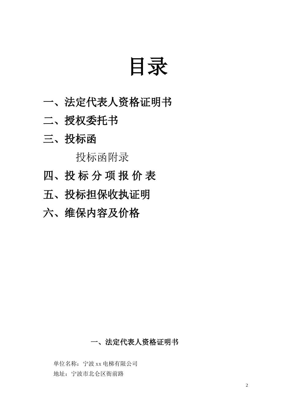 电梯投标书_第2页