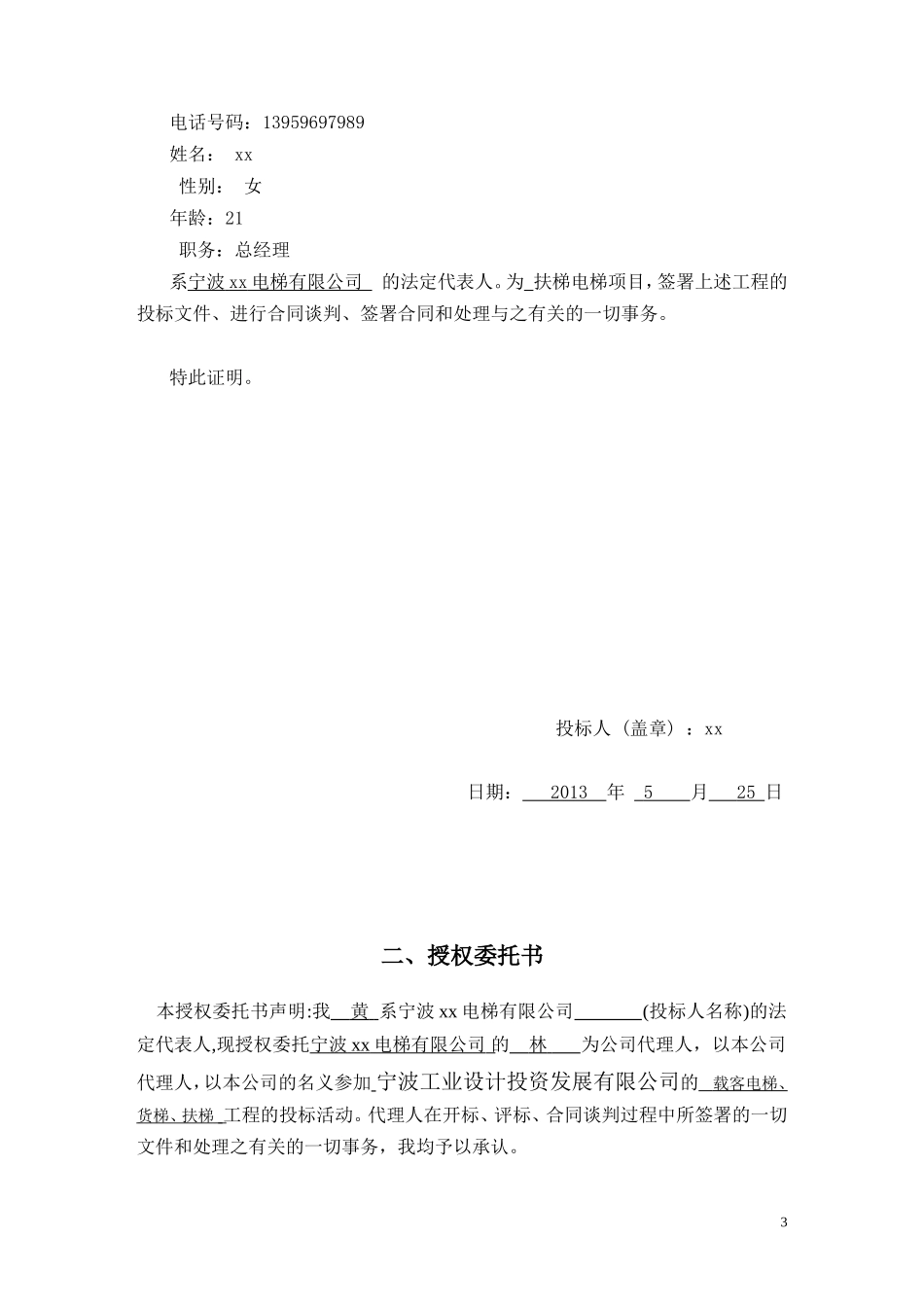 电梯投标书_第3页