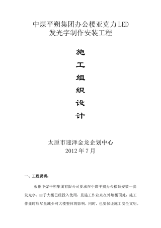 发光字施工方案